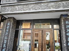 -魁盛居百年鲁菜馆(县西巷店)