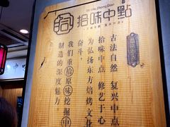 -拾味中点(泺文路店)