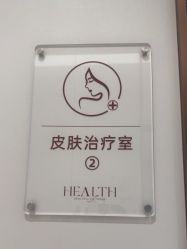 -禾丽康美医疗美容医院