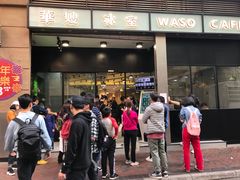 门面-华嫂冰室(尖沙咀店)