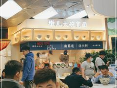 -墩儿大碗宽面(来福士店)
