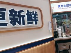 -粉小主·贵州酸汤牛肉粉(南京仙林金鹰店)