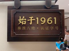 -莲湖糕团店·老秦淮小吃