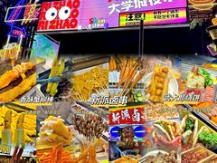-大学城夜市