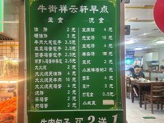 -清真牛街祥云轩门钉肉饼(左家庄店)