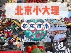 -辛庄国际文化艺术区
