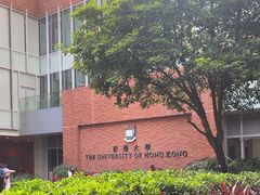 -香港大学