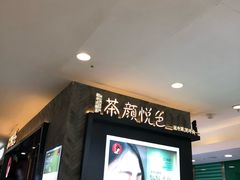 -茶颜悦色(雨花亭凯德二楼店)