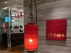 -北京王府井希尔顿酒店·秦唐中餐厅Chynna