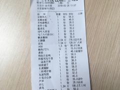 账单-海景壹号大酒店(滨湖店)