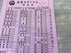 -圆宝台湾小吃(迎津街店)