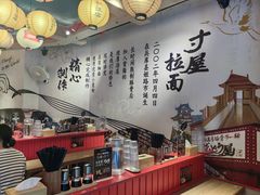 -寸屋拉面(凯德晶萃店)