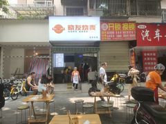-晓友烧麦(光华村店)