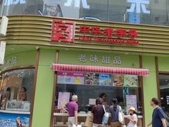 -康乐(滨江道店)
