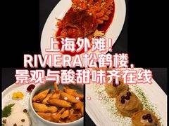 -RIVIERA 松鹤楼(外滩店)