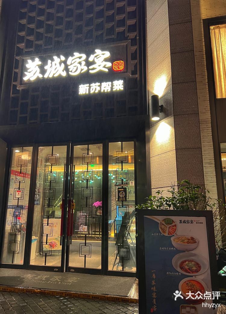 苏州李公堤上这家苏城家宴坐落在金鸡湖畔,-大众点评