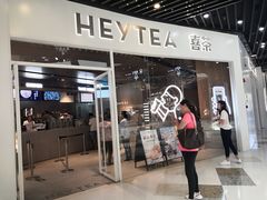 门面-喜茶(北京通州万达店)