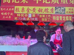 -高记福桂桂花糖炒栗(鼓楼店)