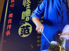 -怪噜范·老贵阳街头名小吃(鸿通城店)