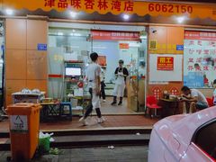 门面-津品味小吃(大学湾店)