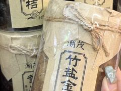-长平腊味·潮汕特产
