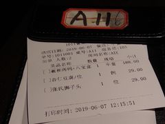 账单-羲和雅苑•北京烤鸭(陆家嘴中心店)