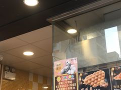 门面-妈咪鸡蛋仔(尖沙咀东分店)