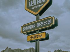 -墨石公园景区