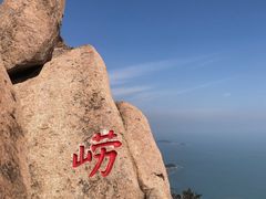 -崂山仰口游览区