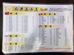 -龙老五汤店(站前西路店)