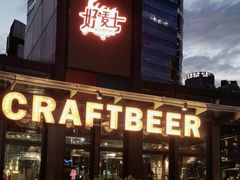 -好唛士·精酿啤酒烧烤(金沪路店)