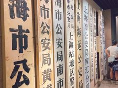 -上海公安博物馆