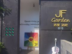 -JF Garden(渔人码头店)