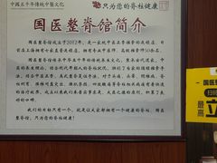 -国医整脊馆(武夷路店)