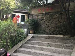 -龙井壹号·茶缘山景宴(龙井村店)