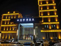 -星河湾温泉洗浴酒店