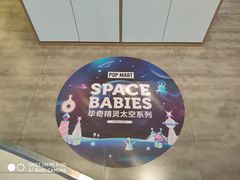 -泡泡玛特POPMART(石景山万达店)