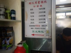 -周震馄饨