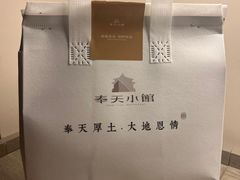 -奉天小馆·非遗东北菜(沈阳万象城店)