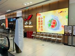 -船歌·鱼水饺青岛菜(金狮广场店)
