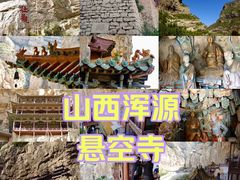 -悬空寺