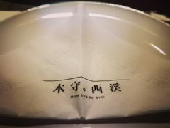 -木守西溪溪隐餐厅