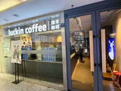 -瑞幸咖啡(深圳文化创意园店)