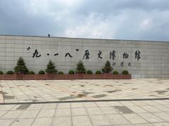 -沈阳“九·一八”历史博物馆