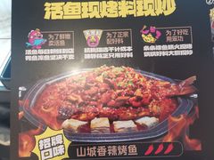-一味一诚•鲜嫩烤鱼(昌发展万科广场店)