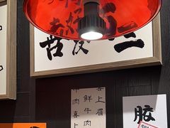 -邹开喜·小海鲜醉鸡煲·潮汕鲜切牛肉店(襄阳北路店)