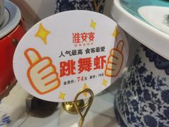 -淮安宴·淮扬菜(清河路一店)