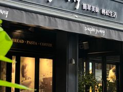 -Simple Yummy简单美味(上邦百汇城店)