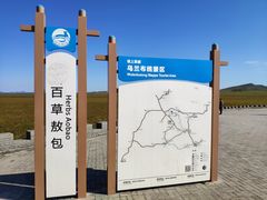 -百草敖包