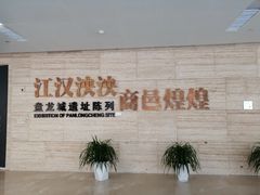 -盘龙城遗址博物院